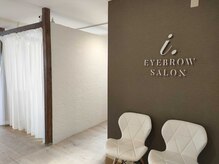 アイブロウサロン i. 金山店【眉毛専門店】【６月１日OPEN（予定）】の雰囲気（落ち着いた雰囲気の店内♪眉毛/アイブロウ/眉/まゆげ/間引き）