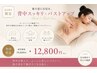 【岩元担当限定】背中スッキリ×ふっくら美バスト形成 90分