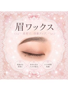 メメル みのおキューズモール店(memelu)/アイブロウワックス