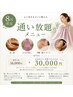 夏の疲れに【よもぎ+腸マッサージ+ヘッド(16000/1回)】 8月中通い放題⇒30000