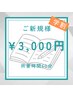 【学割U24】美歯*透明感ホワイトニング¥3,000円|
