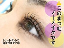 サロン ド ルリ アイラッシュ(salon de Ruri eyelash)の雰囲気（種類豊富なロッド◎傷み軽減トリートメントもご用意★）