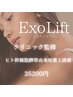 【ExoLift】ヒト幹細胞臍帯由来培養上清液と高濃度・高純度エラスチン使用