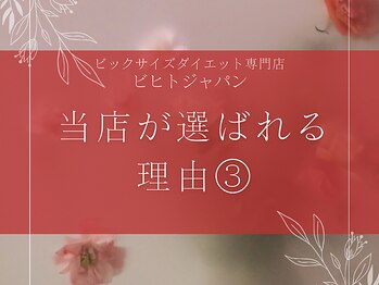ビヒトジャパン 町田相模原/