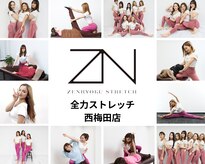 全力ストレッチ 西梅田店