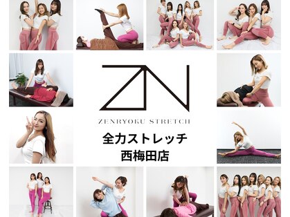 全力ストレッチ 西梅田店の写真