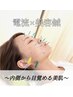 【電気で効果増大！超絶リフトアップ】電気付き美顔・美容鍼灸45分￥4300