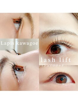 ラピス 川越店(Lapis)/ラッシュリフトorまつ毛パーマ