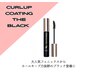 《数量限定/先行発売》CURL UP COATING THE BLACK《ブラックコーティング剤》