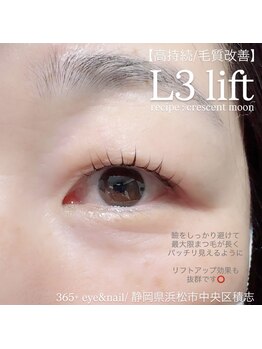 サンロクゴプラス(365+)/【高持続/毛質改善 L3 lift】