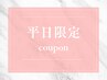 【★平日限定★】似合わせ眉毛ワックス＋間引き＋無料メイク　¥5,100→