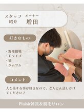 プレジール(Plaisir)&nbsp;増田 
