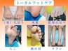 当店おすすめ《贅沢ケアコース》”本格”TOTALフットケアコース70分￥９８００