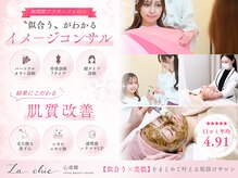 ラシック(La chic)