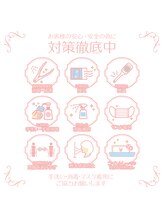 コロナ対策・衛生管理徹底中◎