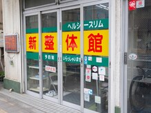 新整体館の雰囲気(こちらのドアが目印♪)