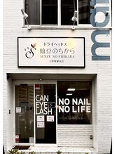 仙豆のちから 大曽根駅前店/外観