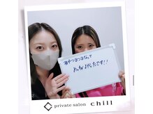 チル(chill)/お客様のお声