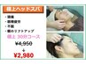 ☆ヘッドスパ初めての方☆　　極上ヘッドスパ30分コース￥4950→