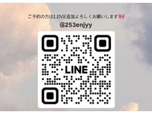 現在ラインからご予約受付中です！