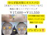 【ゆらぎ肌対策！】陶肌に導くハーブピーリング￥17,600→￥11,550