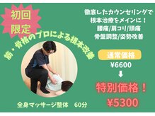 用賀駅前整骨院 鍼灸マッサージ院