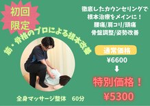 用賀駅前整骨院 鍼灸マッサージ院