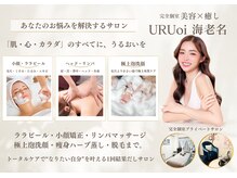 ウルオイ 海老名(URUoi)