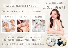 ウルオイ 海老名(URUoi)