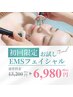 【EMS小顔】たるみ/むくみ/ほうれい線改善＆引き締め¥13,200→初回来店¥6,980