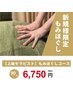 【新規様限定クーポン】 上級セラピスト もみほぐし 90分