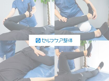 セルフケア整体 新宿店の写真
