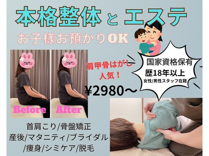 いおり骨盤整体 リブート(RE:BOOT)の写真