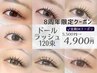 9月限定★【ボリュームドールラッシュ120束 ¥5500→¥4900】