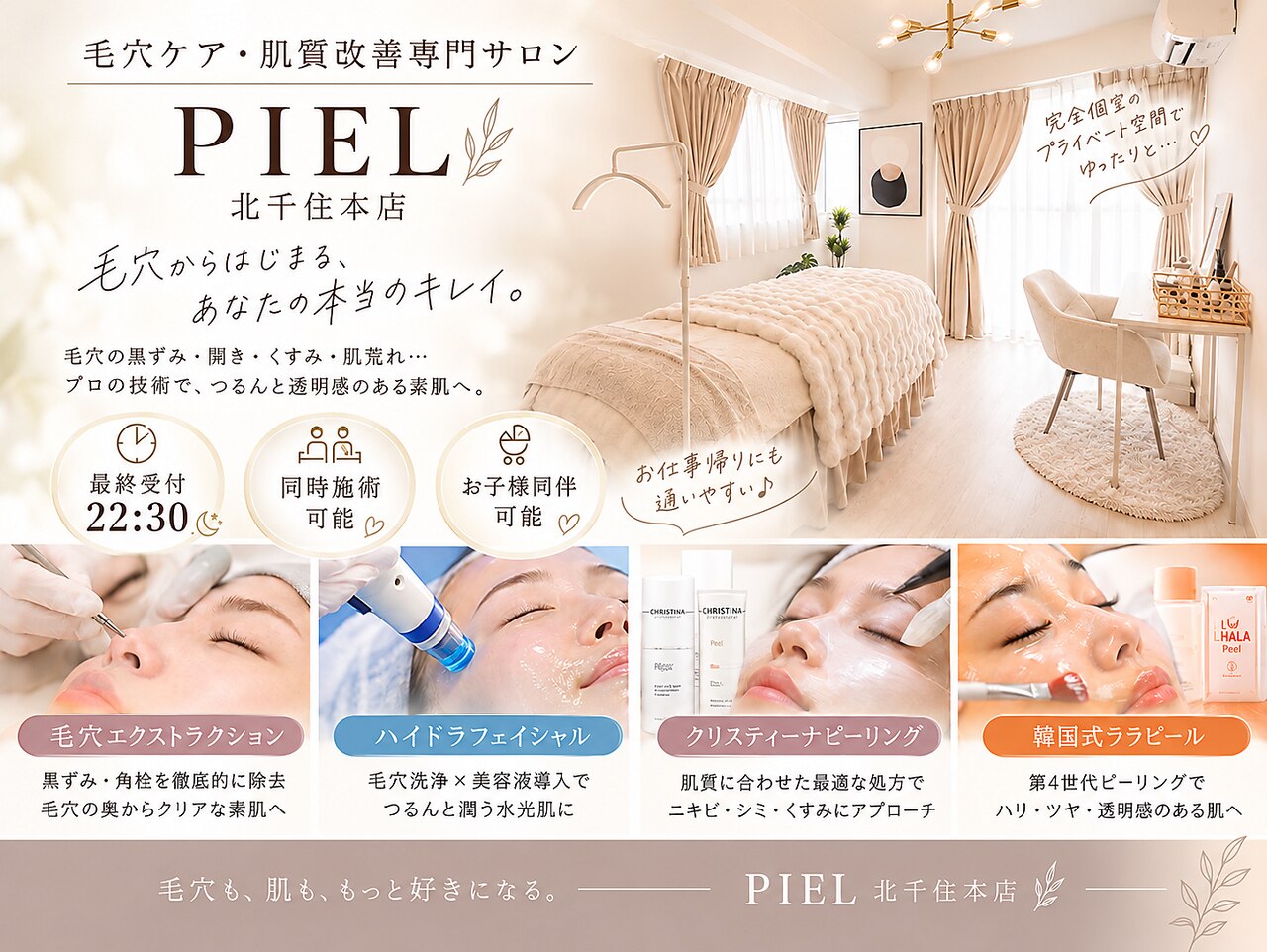 ピエル 北千住店(PIEL)｜ホットペッパービューティー