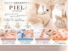 ピエル 北千住店(PIEL)