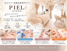 ピエル 北千住店(PIEL)
