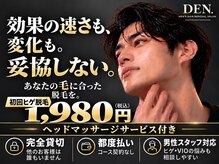 デン(DEN)