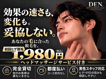 デン(DEN)の写真