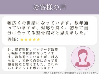 枚方わだち整骨院/お客様の声8
