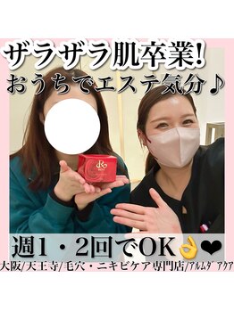 アルムダアクア 天王寺店(Aleumda AQUA)/ハーブピーリング/大阪/天王寺