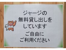 あい鍼灸整骨院/ジャージお着換え