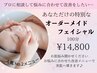 ２番人気【やりたい放題】オーダーメイドフェイシャル☆。+.(100分)