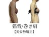 「大人女性の為の“姿勢から痩せる習慣”づくり」 姿勢×痩せ体質×根本ケア