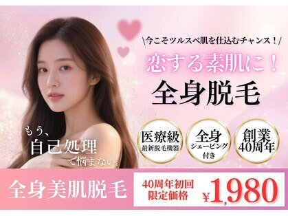 エステティック レイビス 旭川店(RAYVIS)の写真