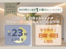 からだケア鍼灸整骨院
