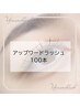 【水口限定】アップワードラッシュ100本　￥6000