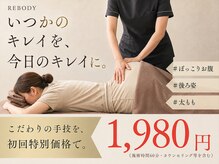 リボディ(REBODY)