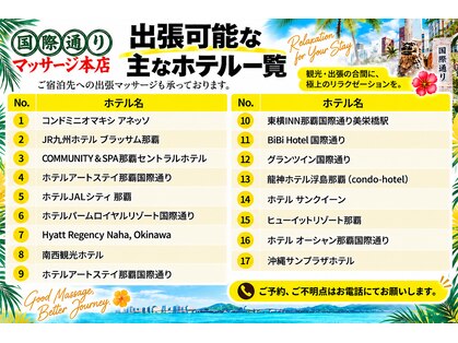 国際通りマッサージ 本店の写真