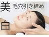 【人気NO,1】毛穴の引き締め/美白　韓国式３D毛穴洗浄×高濃度ビタミンC導入